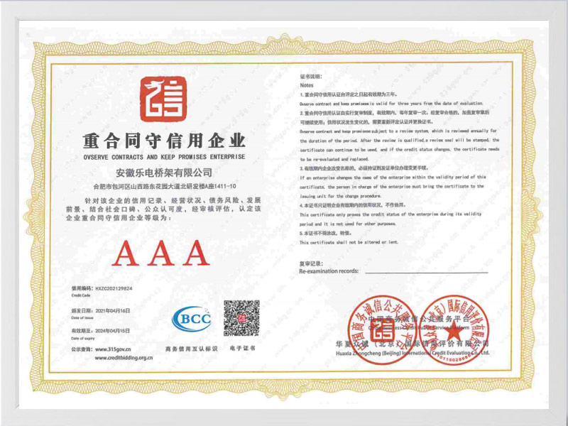 延边朝鲜族自治州重合同守信用单位